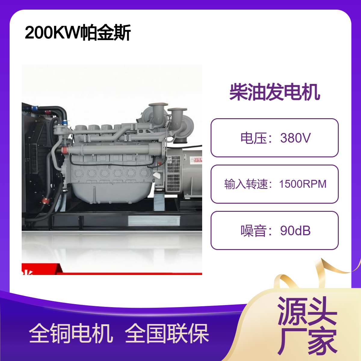 200KW帕金斯发电机组1206A-E70TTAG3 珀金斯250KVA千瓦柴油机动力