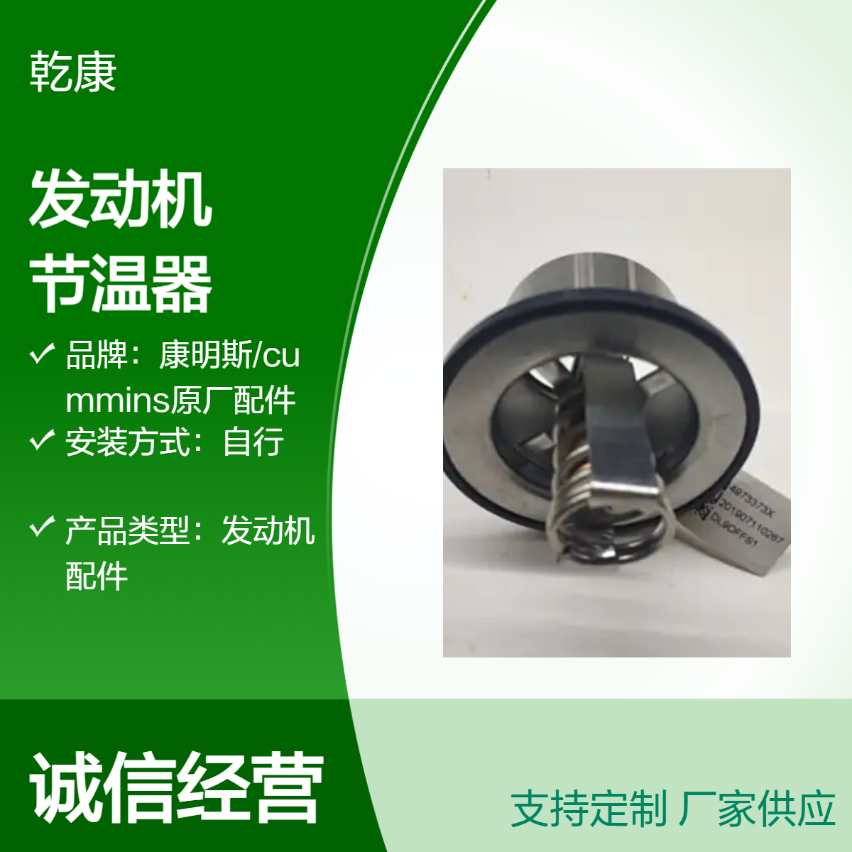 康明斯QSM11发动机 纯正西康配件 节温器4973373X