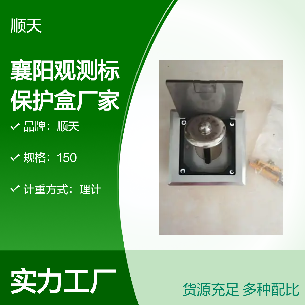 顺天120*120*50不锈钢观测标保护盒 圆形水准点 墙体地面隐蔽式埋入