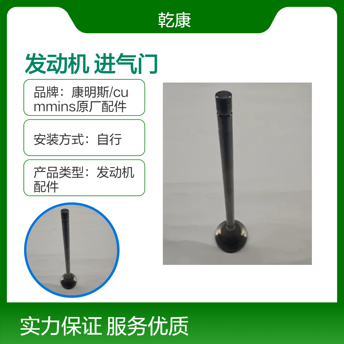 康明斯QSM11发动机 纯正西康配件 进气门4926069X