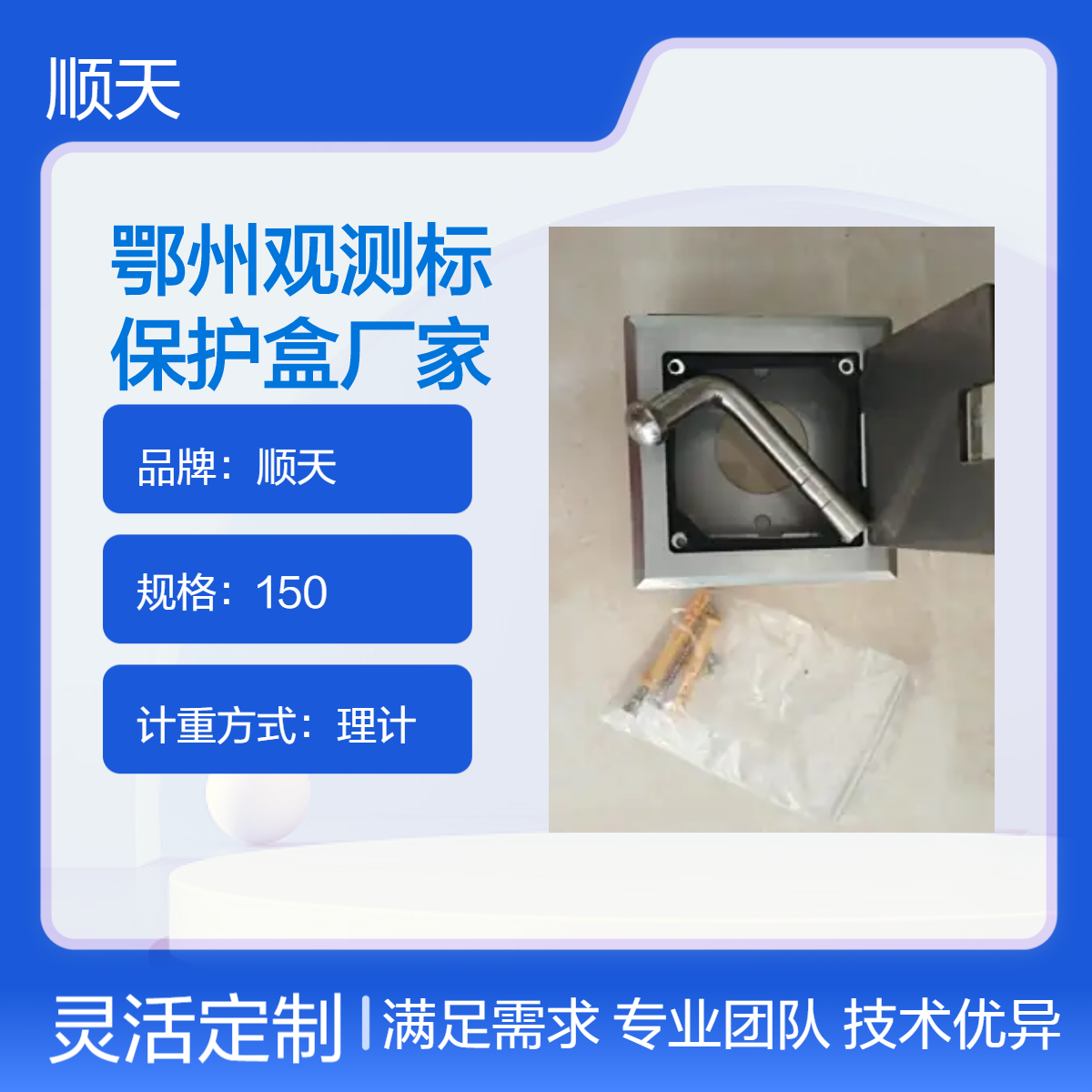顺天马蹄形方形沉降水准点保护盒核电站基础观测点形状定做厂家