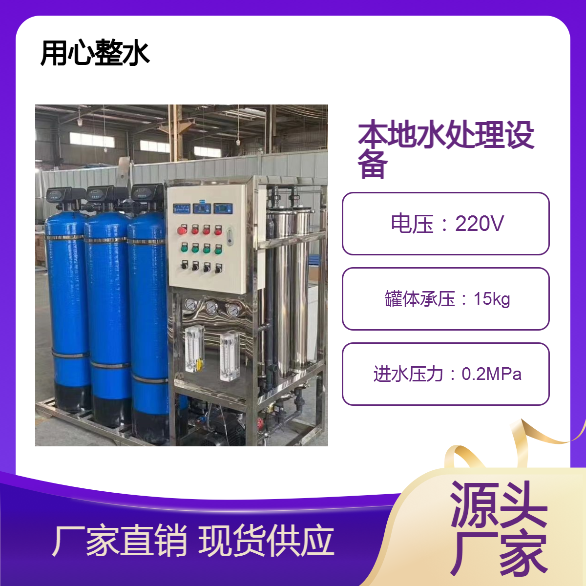 西南本地水处理设备生产厂家可上门安装维护维修更换滤芯反渗透膜