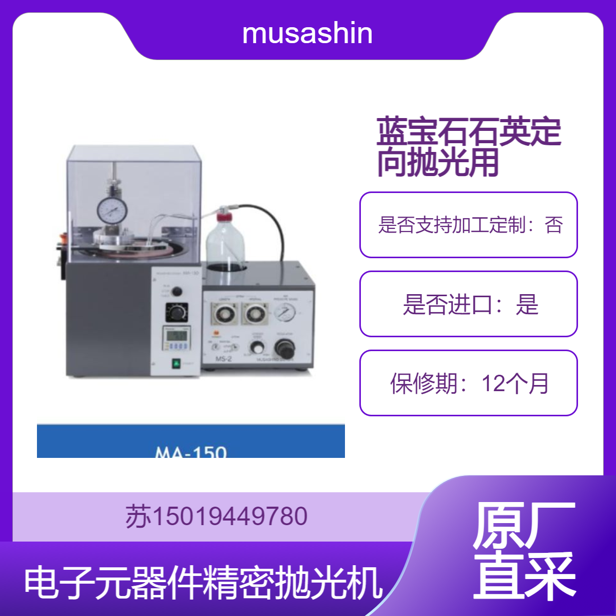 MA-150金属 陶瓷 复合材料 石墨烯等样品的 TEM/SEM 前处理musashino武藏野
