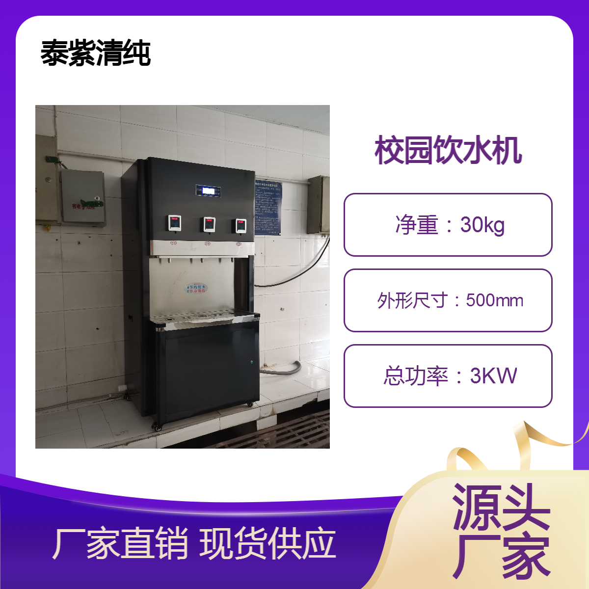 学校宿舍教学楼办公室饮水机开水器生产厂家更好解决校园饮水质量