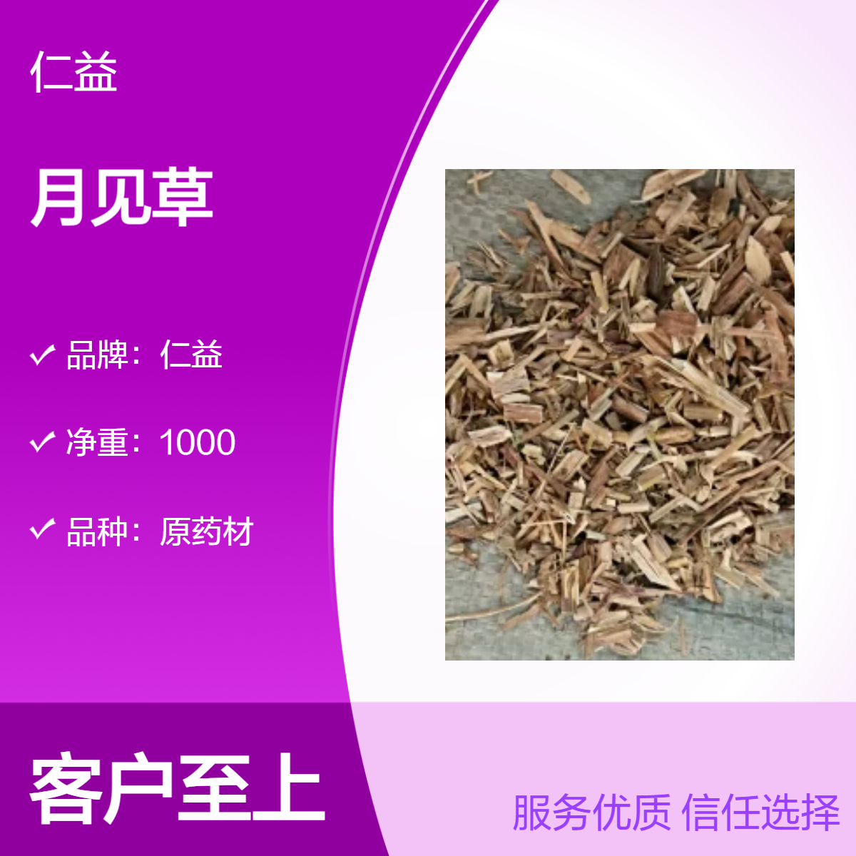 仁益原药材月见草 初级农产品 医生推荐 24小时发货