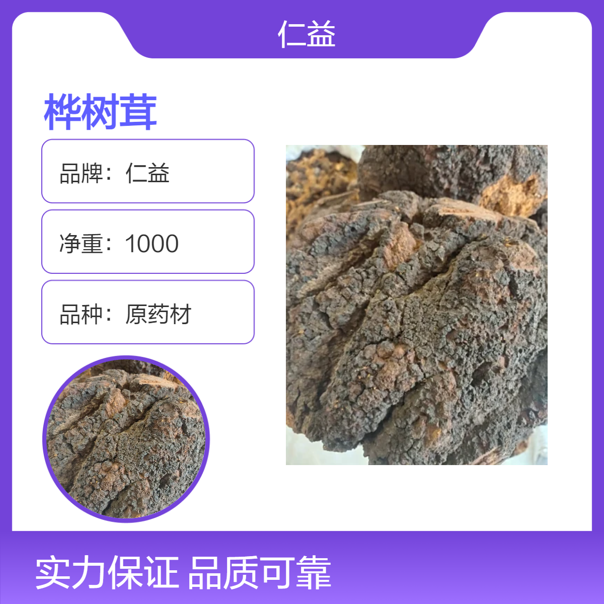 初级农产品桦树茸原药材1000g 袋装 医嘱使用 医生推荐