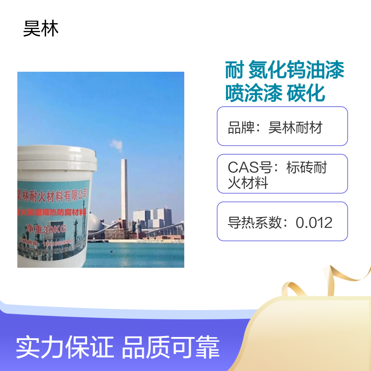 OM耐酸漆 氮化钨油漆 昊林耐材 石墨烯喷涂漆 陶瓷碳化硅涂料