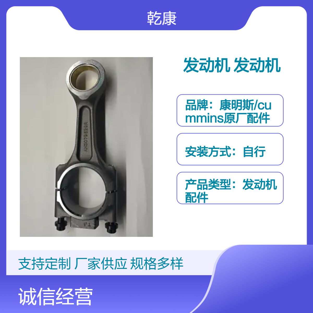 康明斯QSM11发动机 纯正西康配件 连杆4083569X