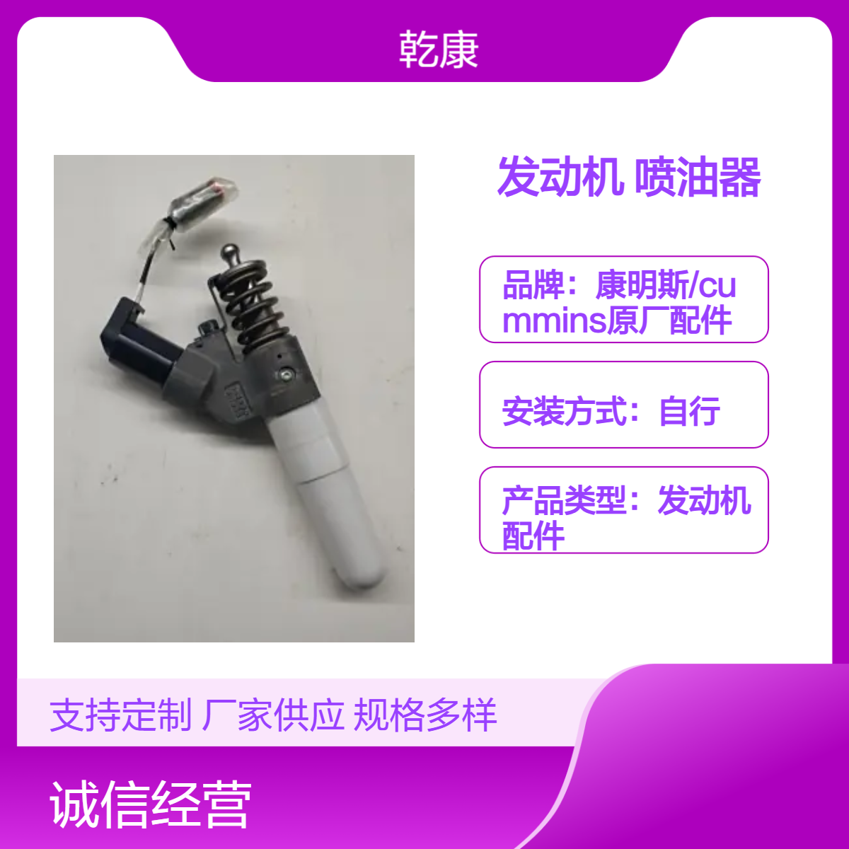 康明斯QSM11发动机 纯正西康配件 喷油器4903319