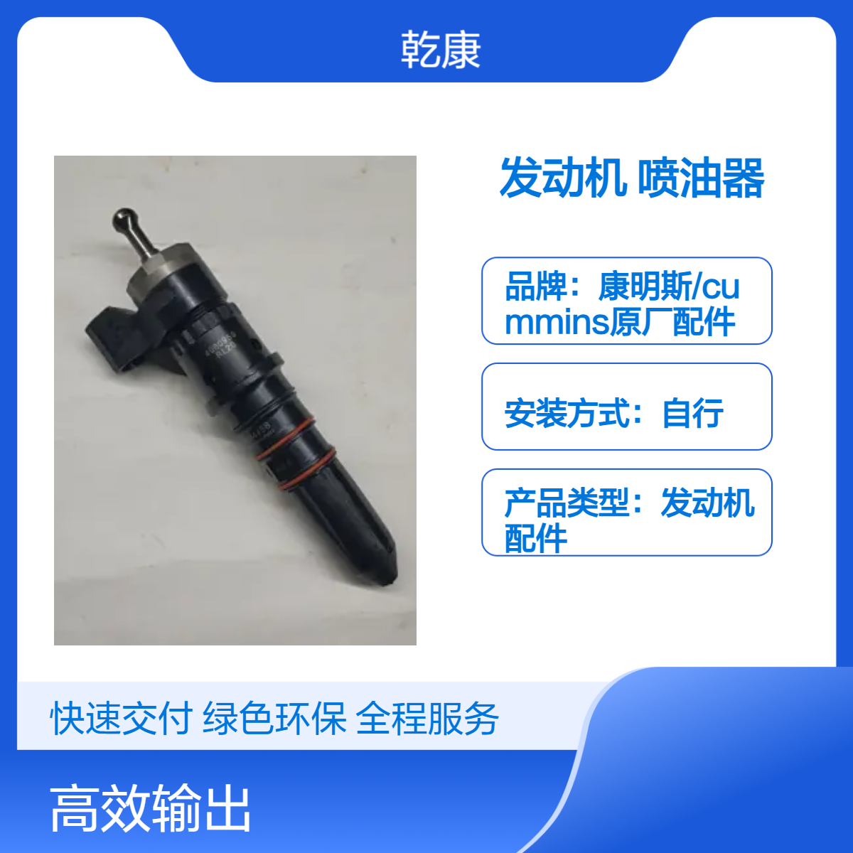康明斯QSM11发动机 纯正西康配件 喷油器4914458