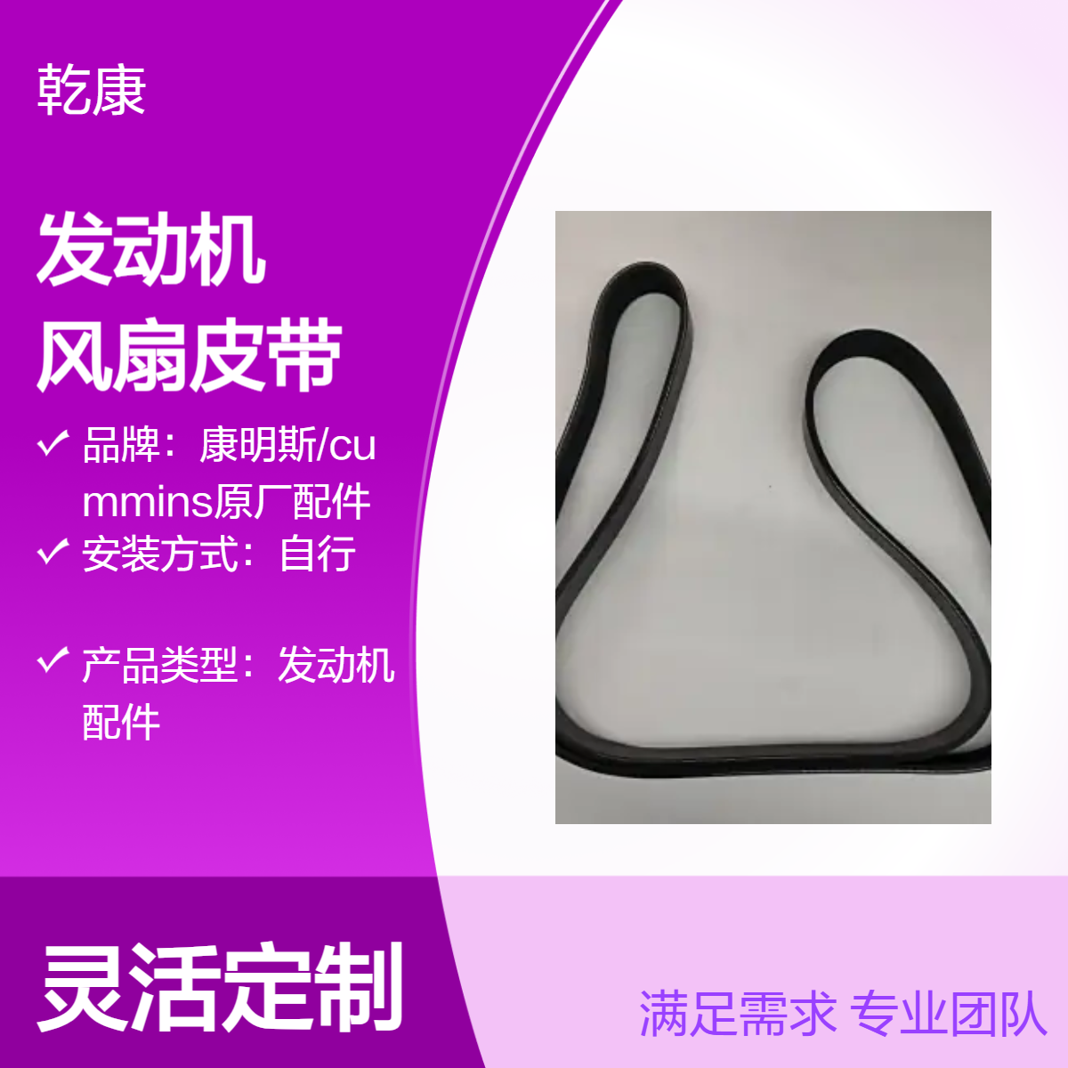康明斯QSM11发动机 纯正西康配件 风扇皮带3103697x