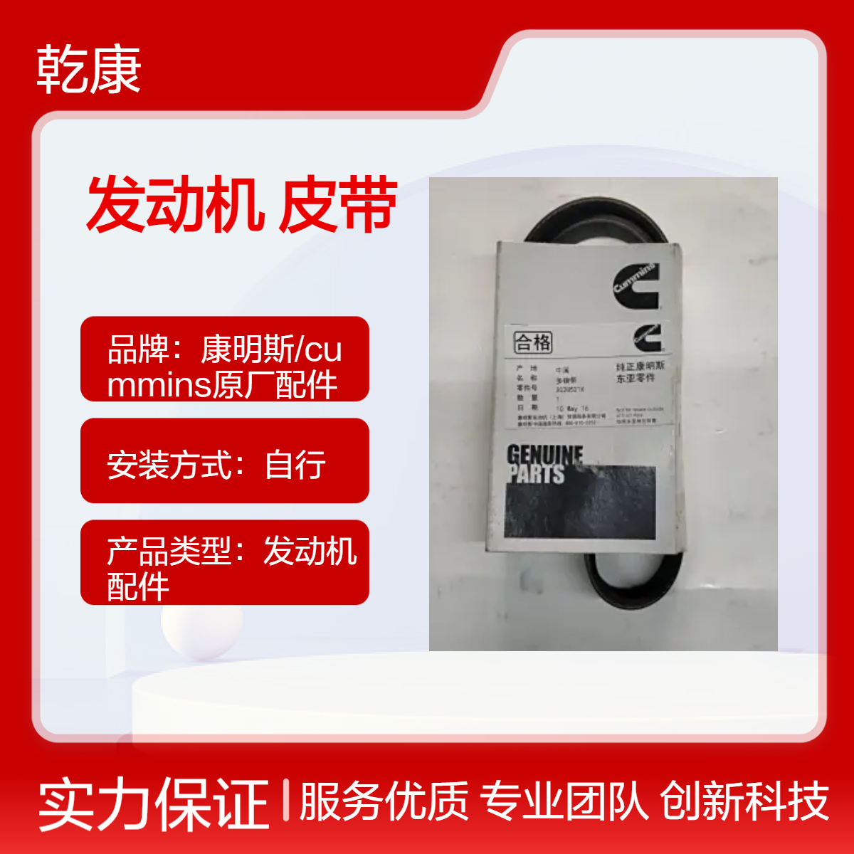 康明斯QSM11发动机 纯正西康配件 皮带3028521X