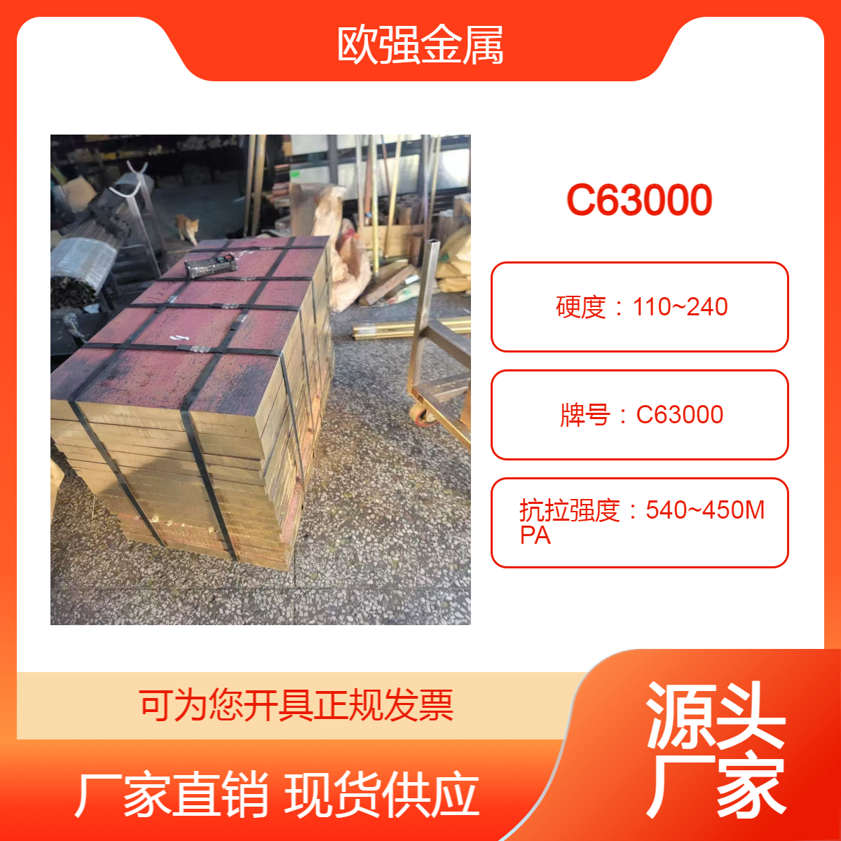 CuAL10Ni2.0966铝青铜 C63000铜板 铜排 材质现货