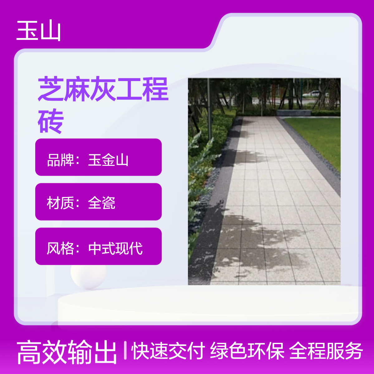 300x600防滑广场砖 户外墙地专用 防腐蚀吸水率低抗热震澳利瓷砖