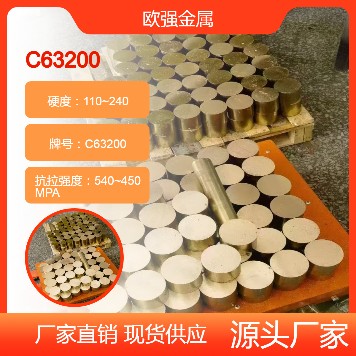 供应C63200铝青铜 CA105铜板 铜棒 厂家 质量保证