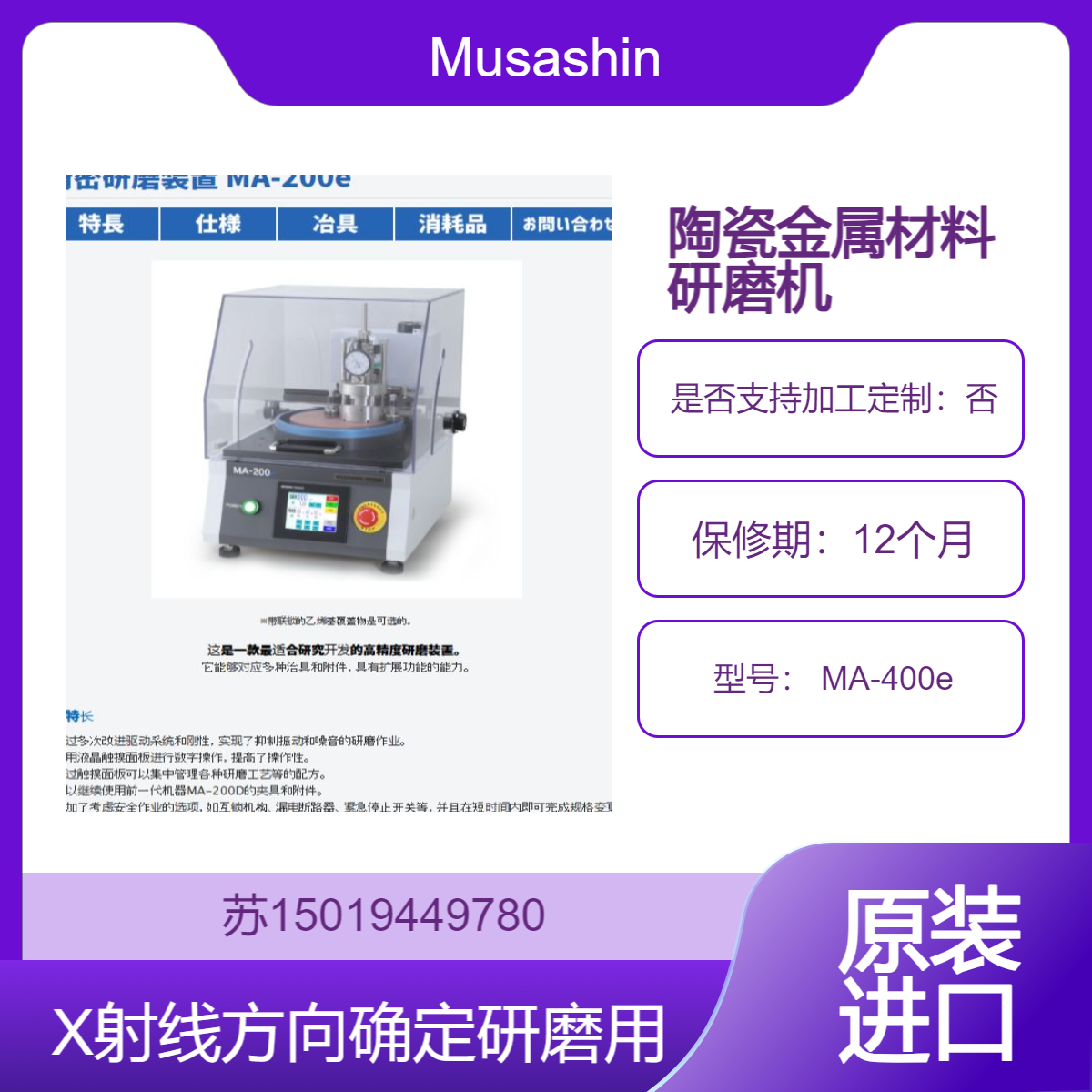 MA-400e精密研磨机TEM SEM SIMS分析用资料制作 X射线方向确定研磨Musashino