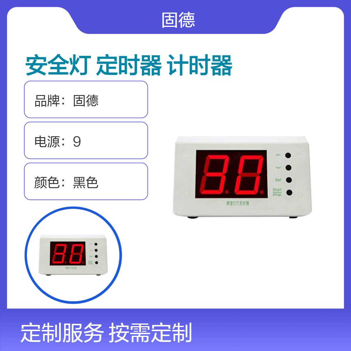 射线探伤暗室红灯计时器 定时器 分秒计时亮度可调胶片安全灯 照明灯