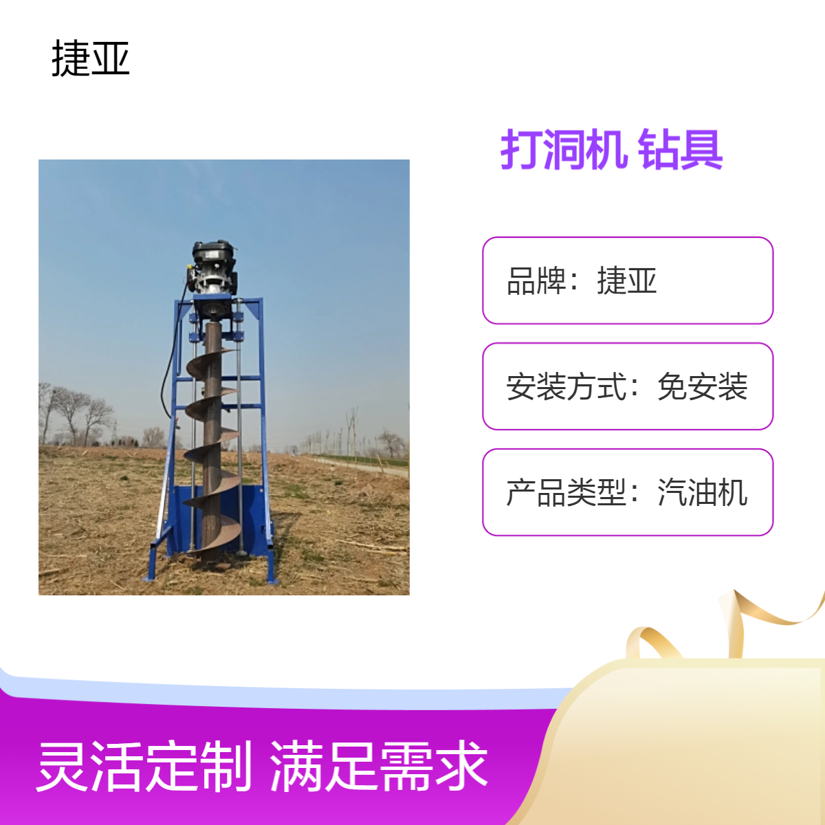 手推式山地护栏网路基打洞机 捷亚 光伏立柱小蜜蜂打孔钻省力DF