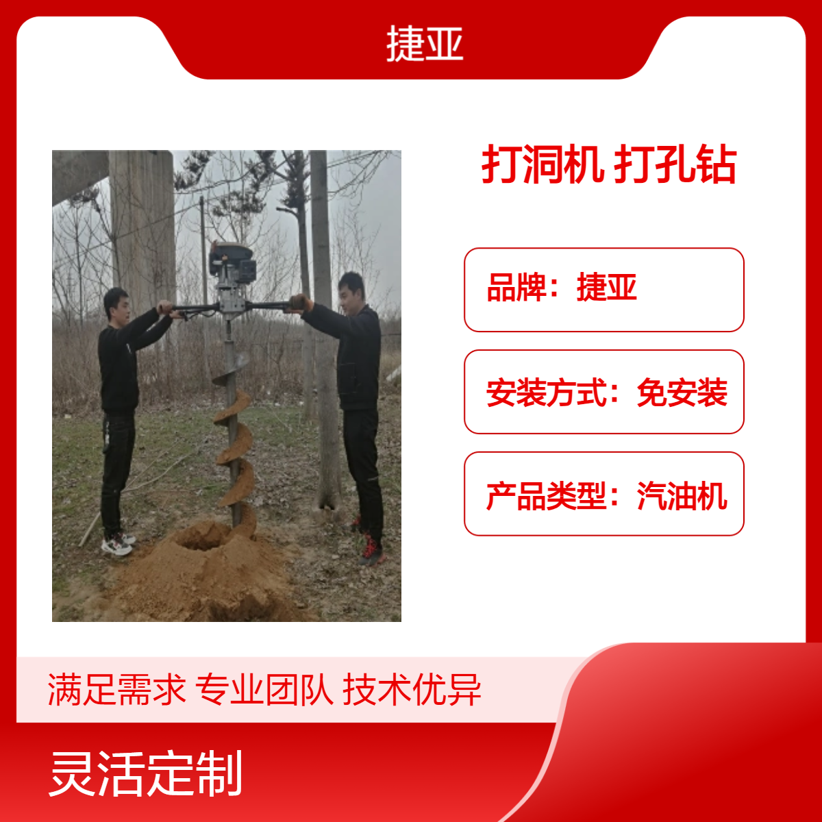 陡坡光伏桩立柱地下打洞机 捷亚 JF人工操作省力型基础打坑钻具