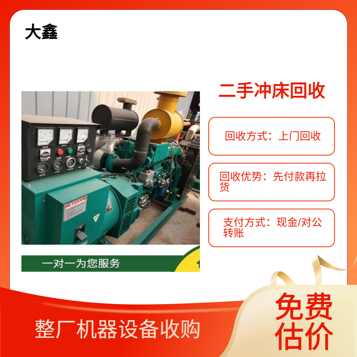 二手数控冲床回收 CNC加工中心收购 各种机床机械设备评估处理