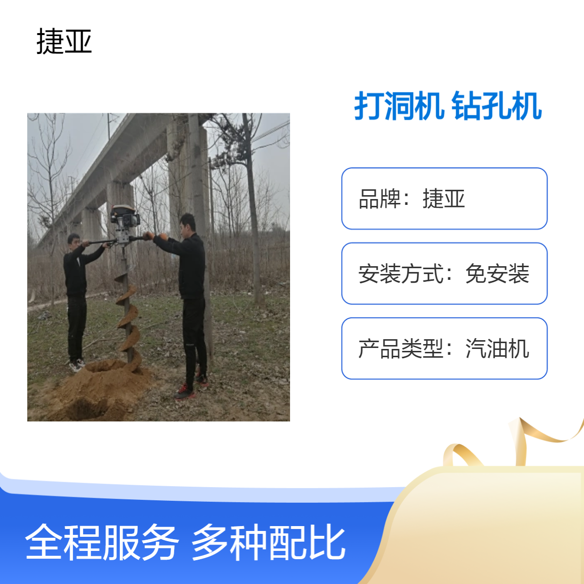 栽杆子打洞机 捷亚HJG 光伏电杆打坑机 大功率螺旋式施工快捷