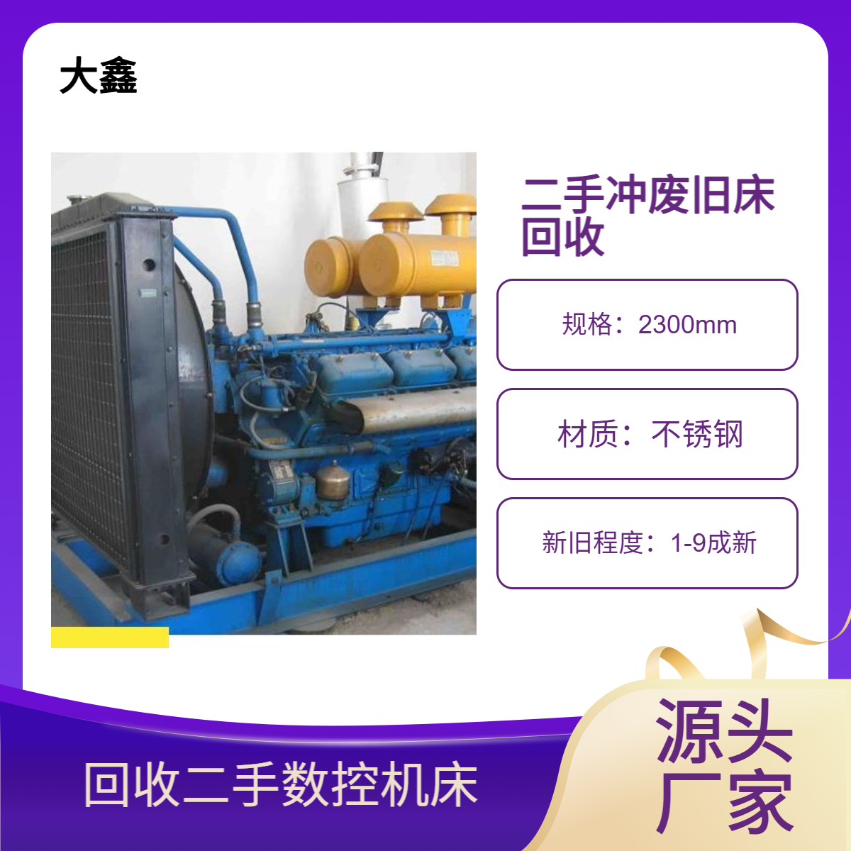 整厂液压机冲床数控机床上门回收 工厂报废设备利用 拆除冲压设备