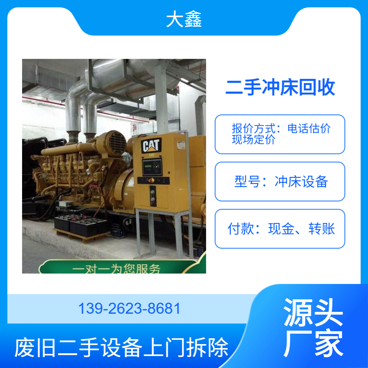 二手气动冲床回收 整厂机械设备收购 快速上门评估 高效便捷