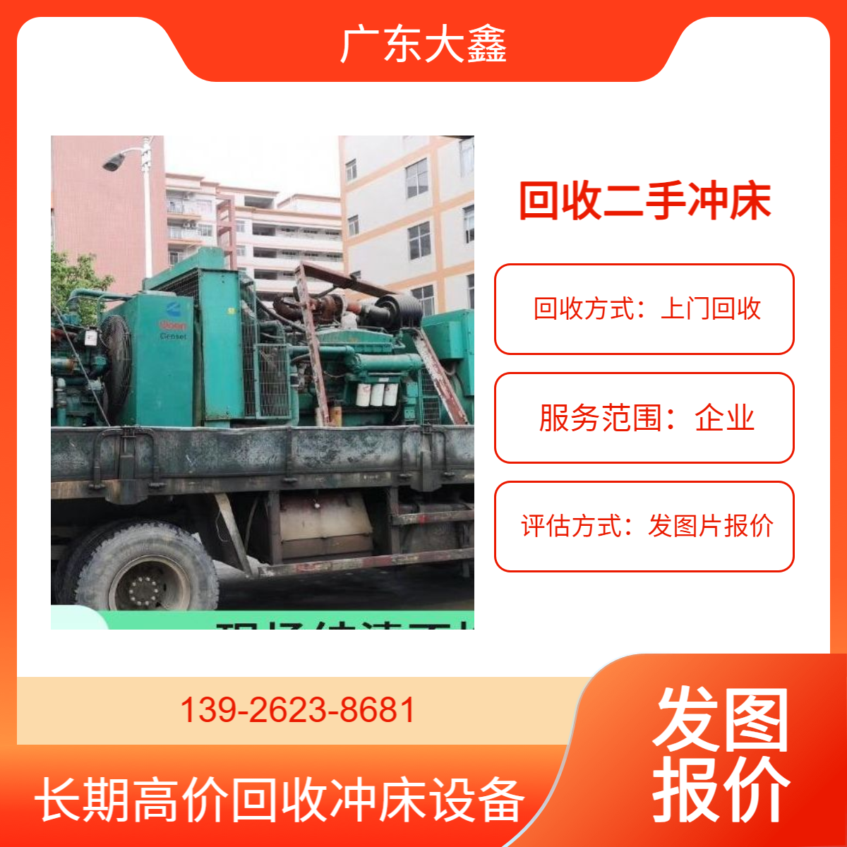 专业回收废旧二手冲床 收购旧机械设备 旧立式加工中心收购 现场结款