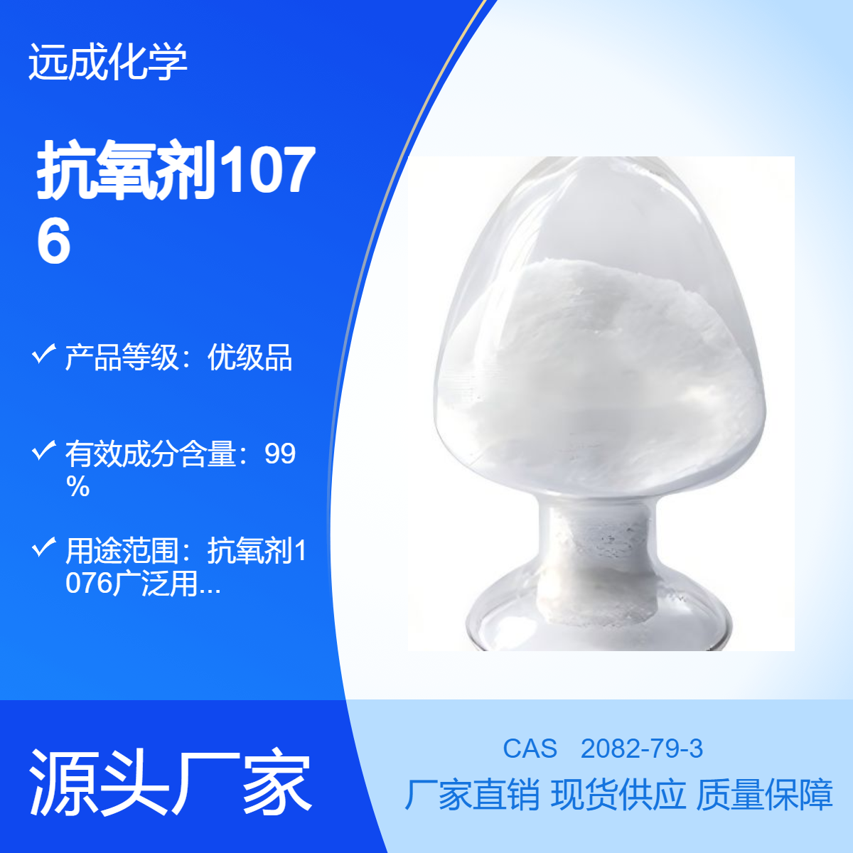 抗氧剂1076 2082-79-3 含量99% 1kg 无毒受阻酚类抗 氧 剂
