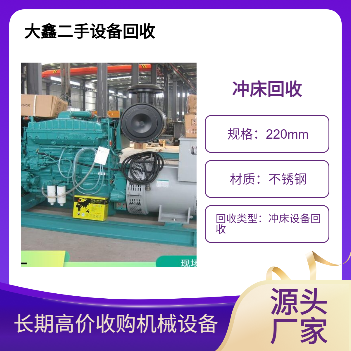 二手压力机回收 旧液压机数控冲床收购厂家 服务上门 大鑫公司