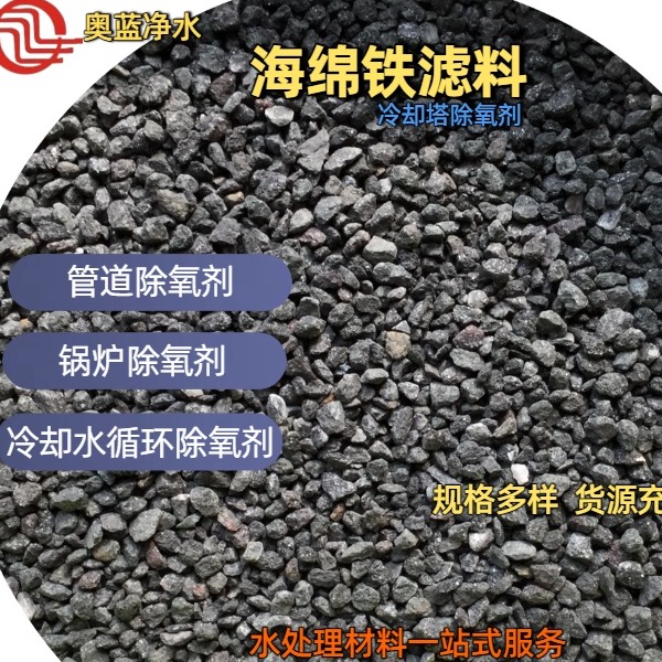 如何选择适合特定应用的海绵铁滤料