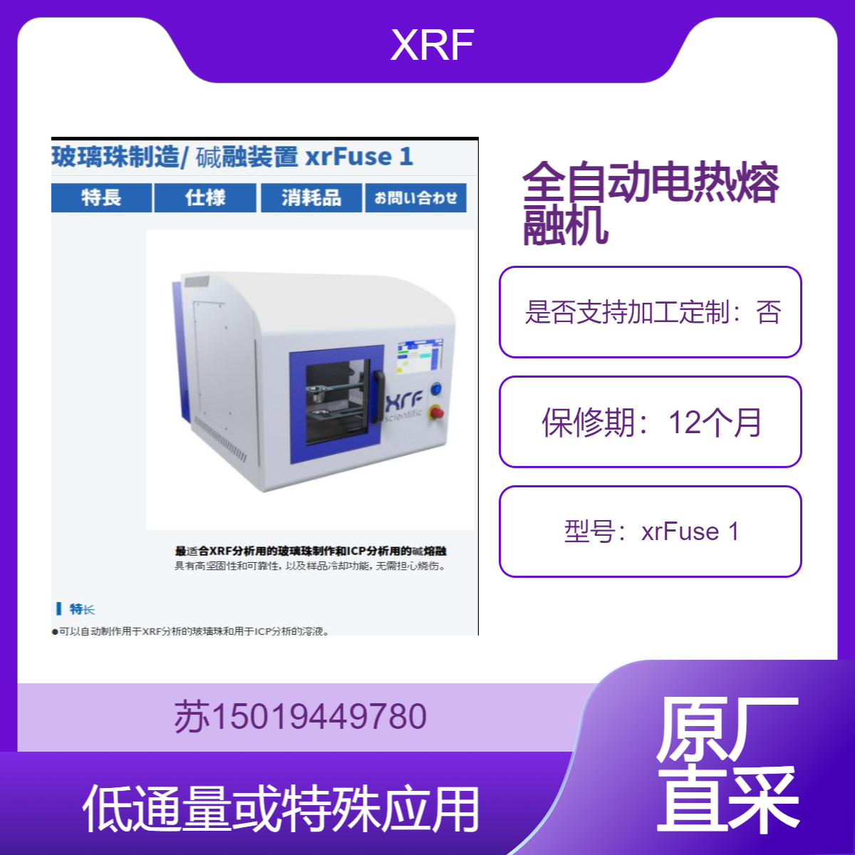 XRF全自动电热熔样炉xrFuse 1 低通量或特殊应用 用于矿石 水泥 铝合金等