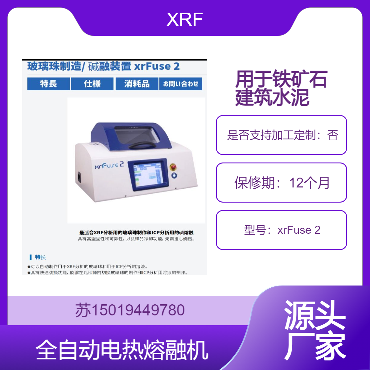 xrFuse 2 中等通量常规分析 用于铁矿石 建筑水泥 矿物氧化物 贵金属矿石 XRF