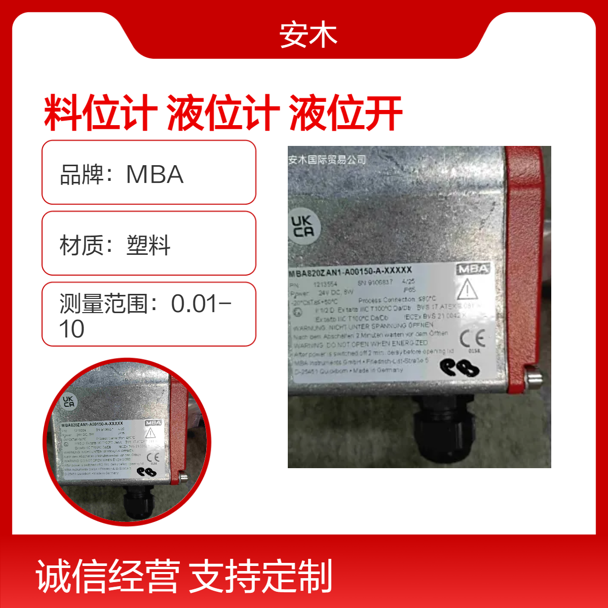 MBA雷达料位计 雷达液位计 振动液位开关