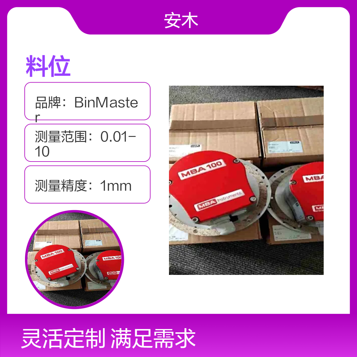 德国MBA料位指示器MBA820XEN1-I00144-A-XXXXX