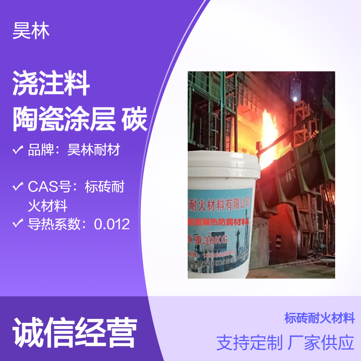 抗磨高铝浇注料 昊林耐材 金刚石陶瓷涂层 钛合金喷涂 耐磨碳化硅涂料