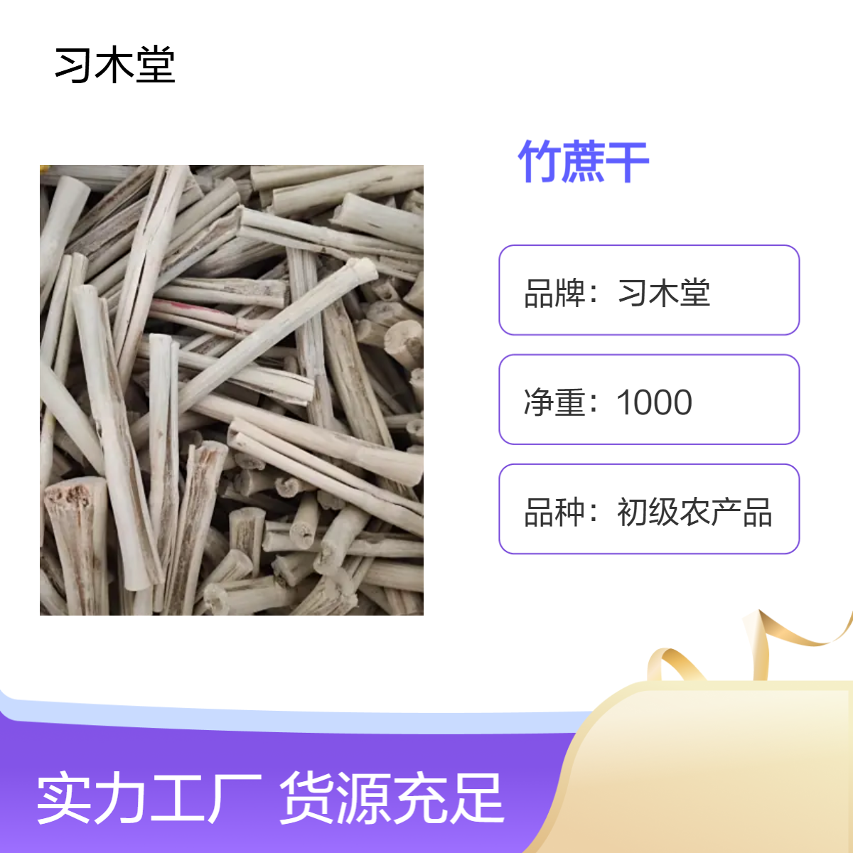 批发中药材甘蔗干 竹蔗干 无硫 新货 品质好 货源充足