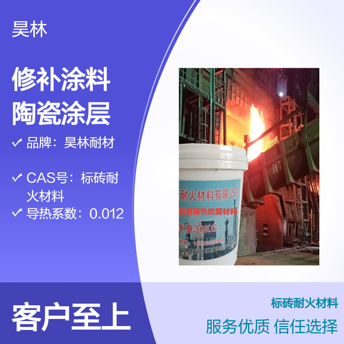 金属铸铁修补涂料 昊林耐材 碳化硅漆 高温陶瓷涂层 钛合金修补胶