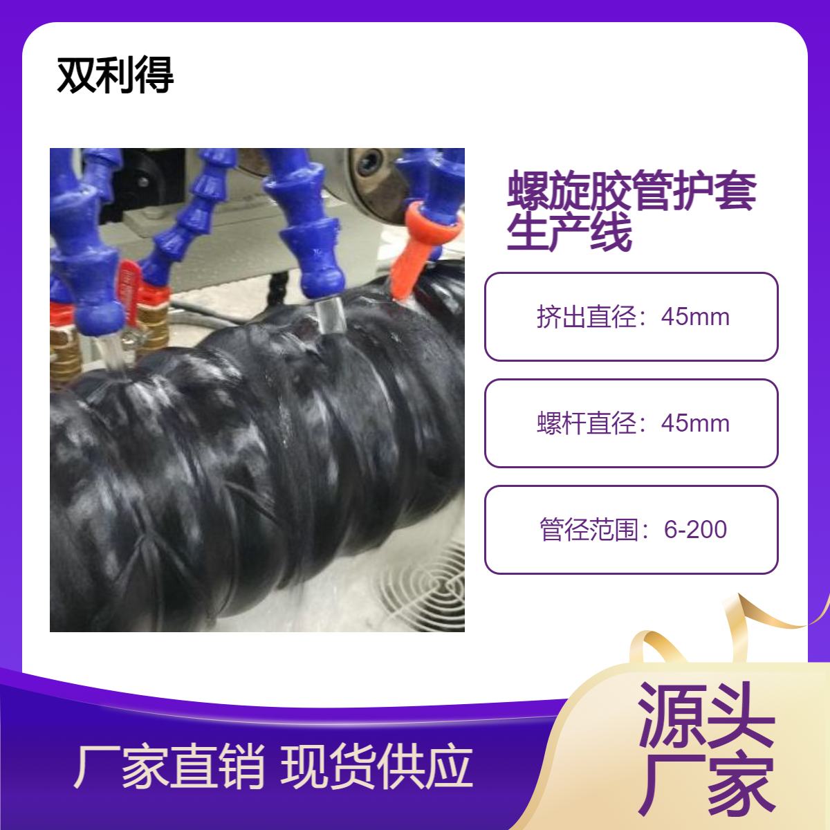 螺旋胶管护套生产线缠绕胶管护套设备根据客户定制生产