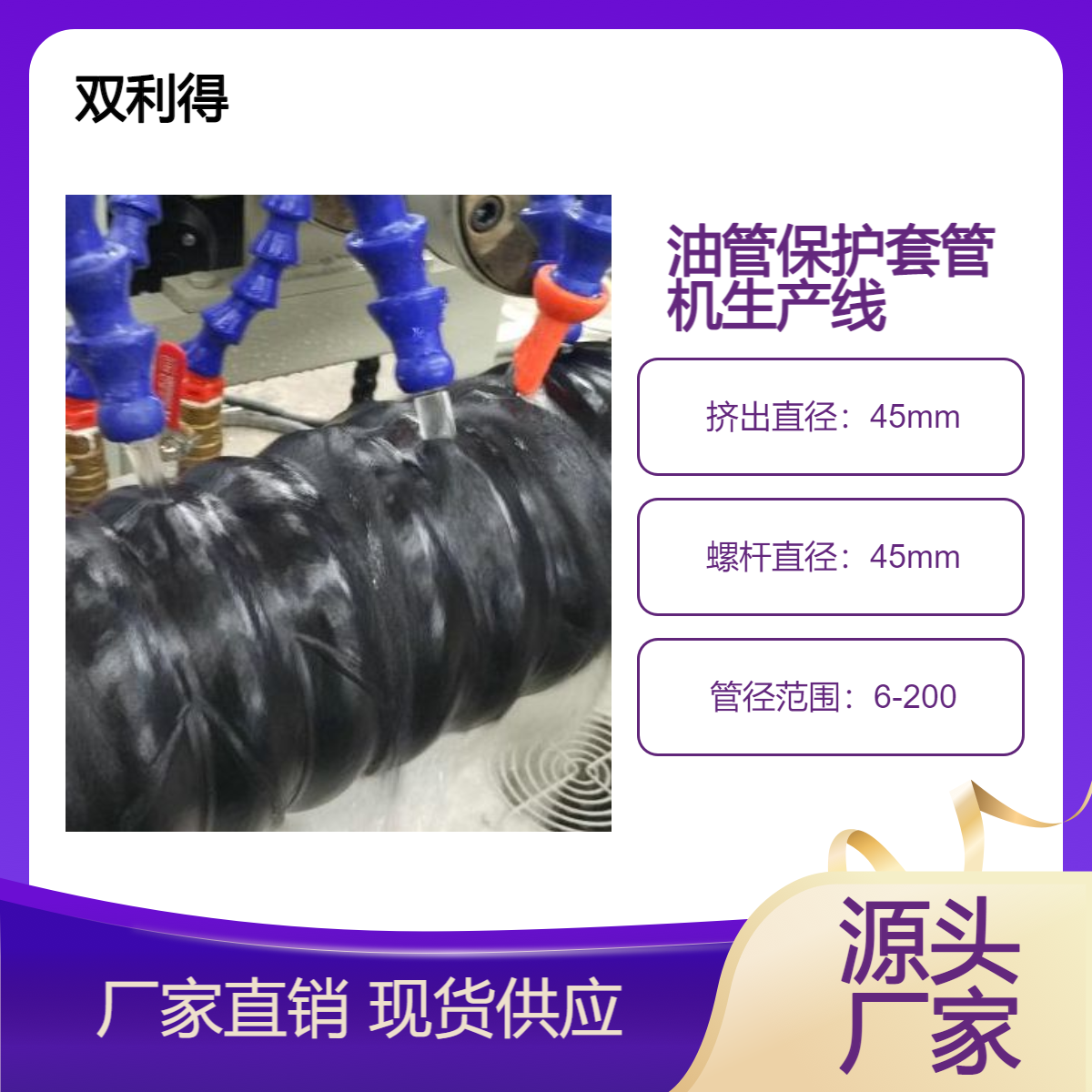 双利得生产缠绕胶管护套油管保护套管机生产线根据客户需求定制