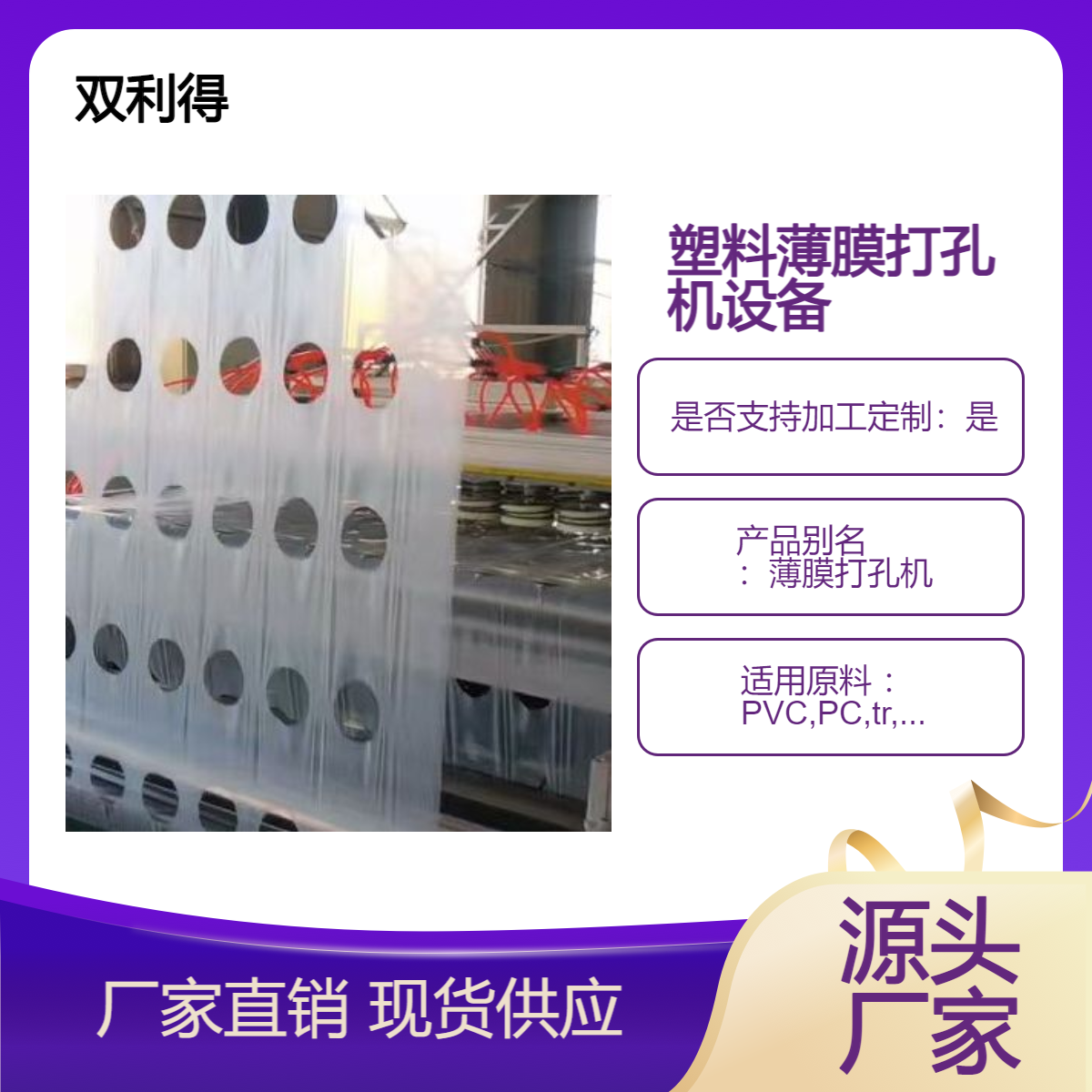 定制生产塑料薄膜地膜打孔农膜打孔机机器设备根据客户需求