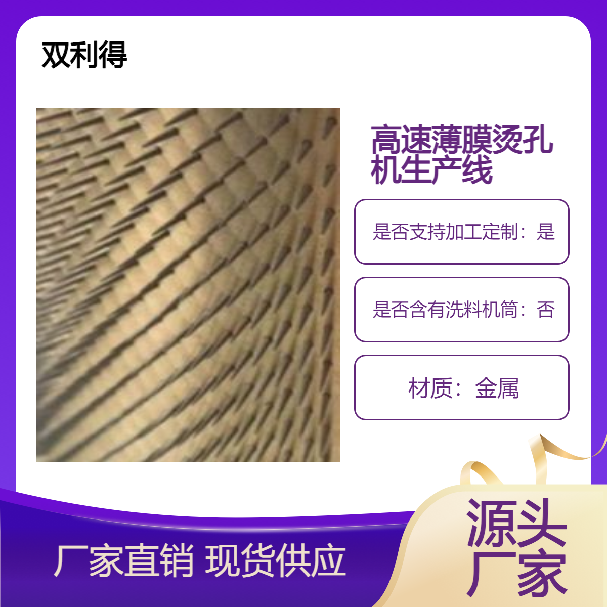 双利得定制高速烫膜烫孔机生产线薄膜烫孔设备根据客户需求
