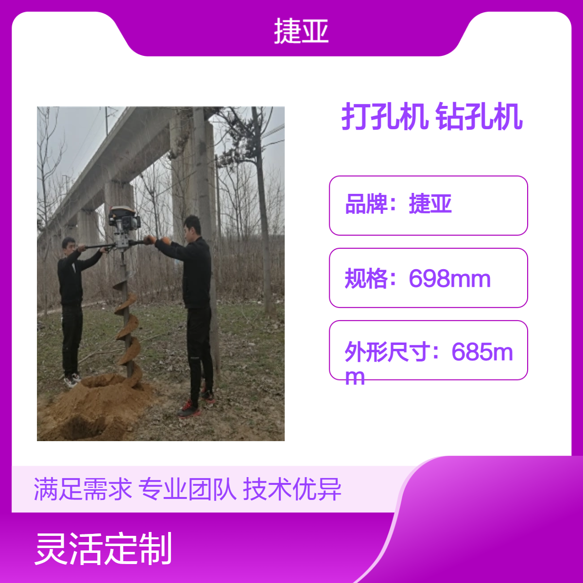 光伏小蜜蜂打孔机 捷亚JKG 双手柄螺旋式立柱栽杆打洞机具轻便