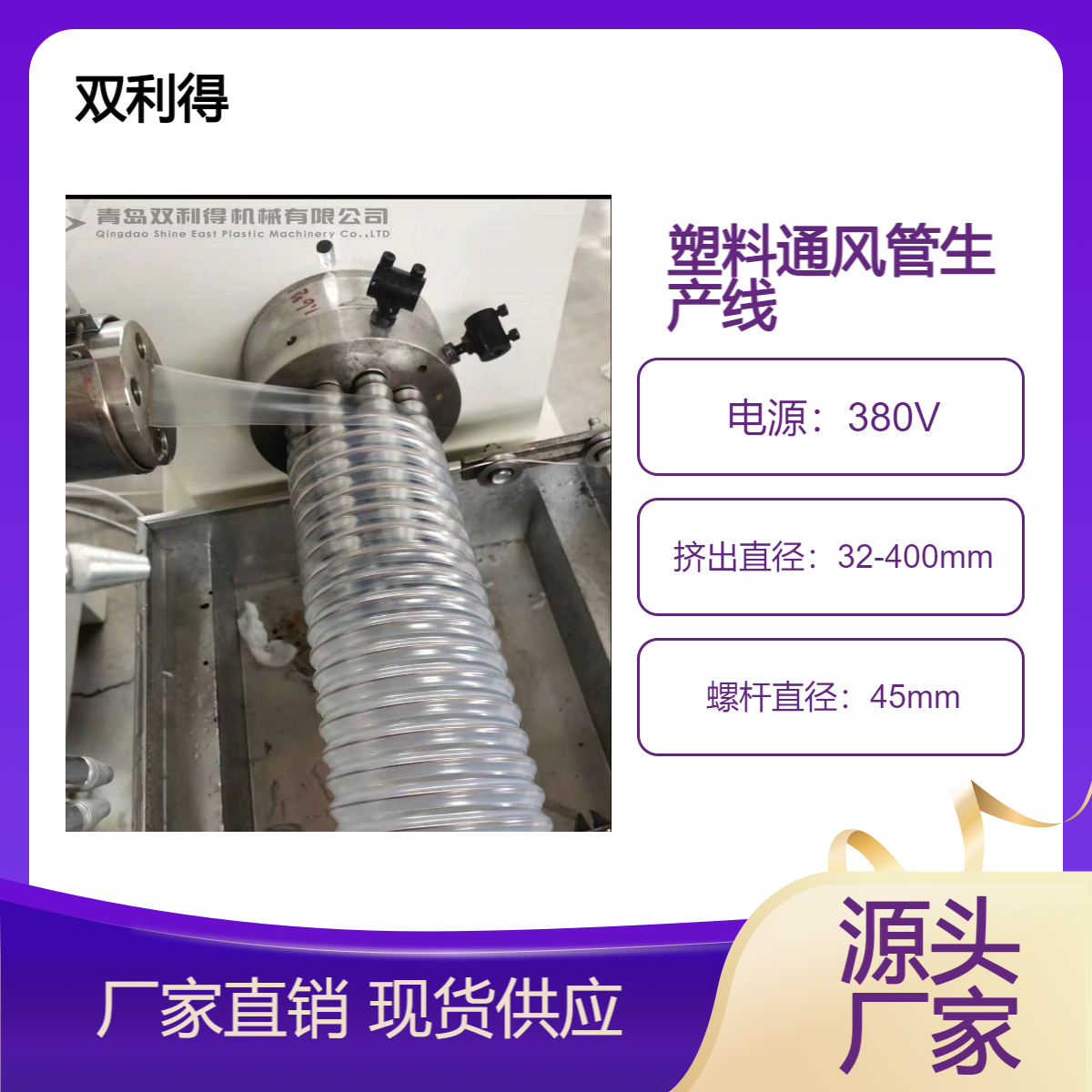 排尘管整理器生产线双利得加工定制塑料伸缩软管设备根据客户需求