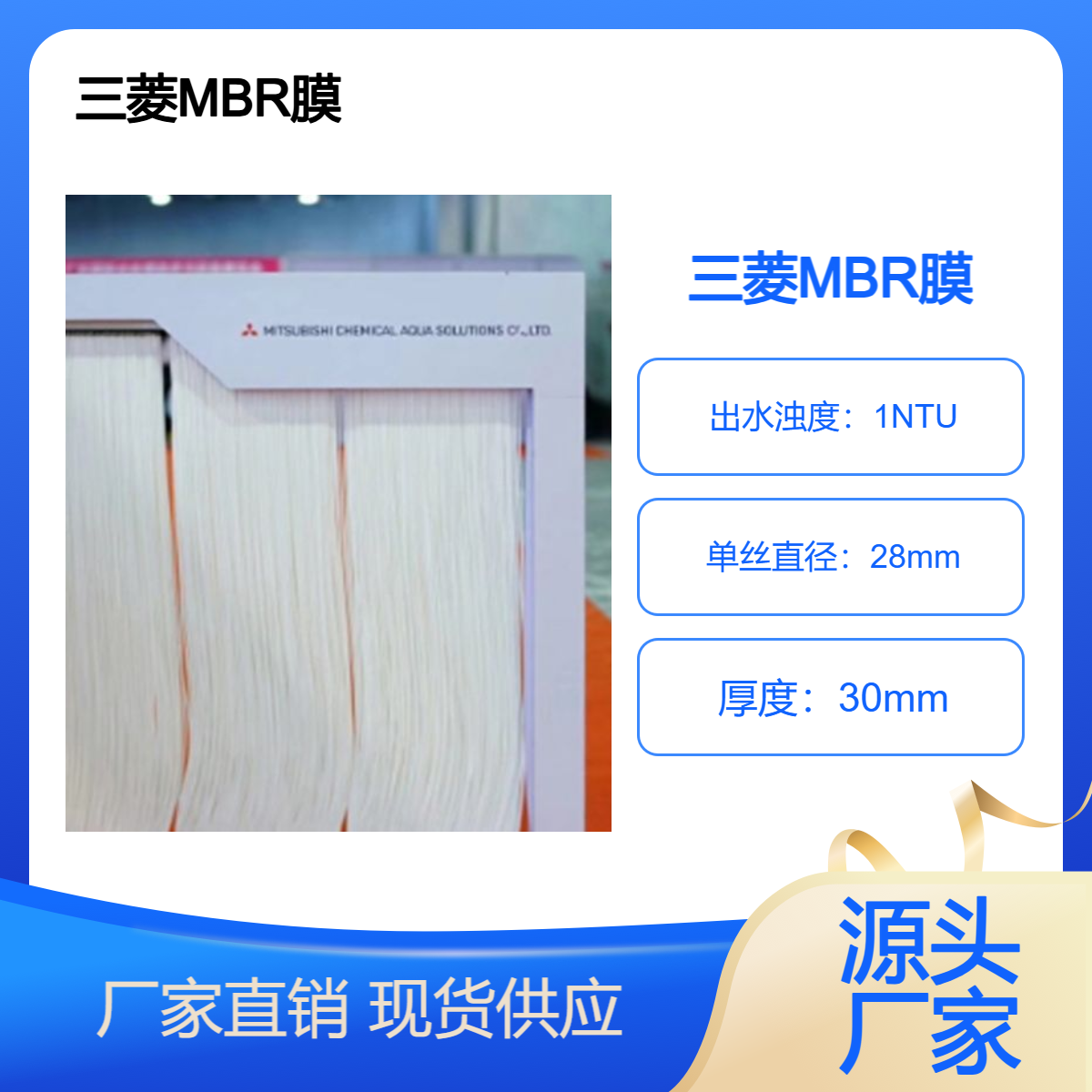 三菱化学MBR膜50E0025SA 双层PVDF带内衬 不断丝 易维护 日本进口