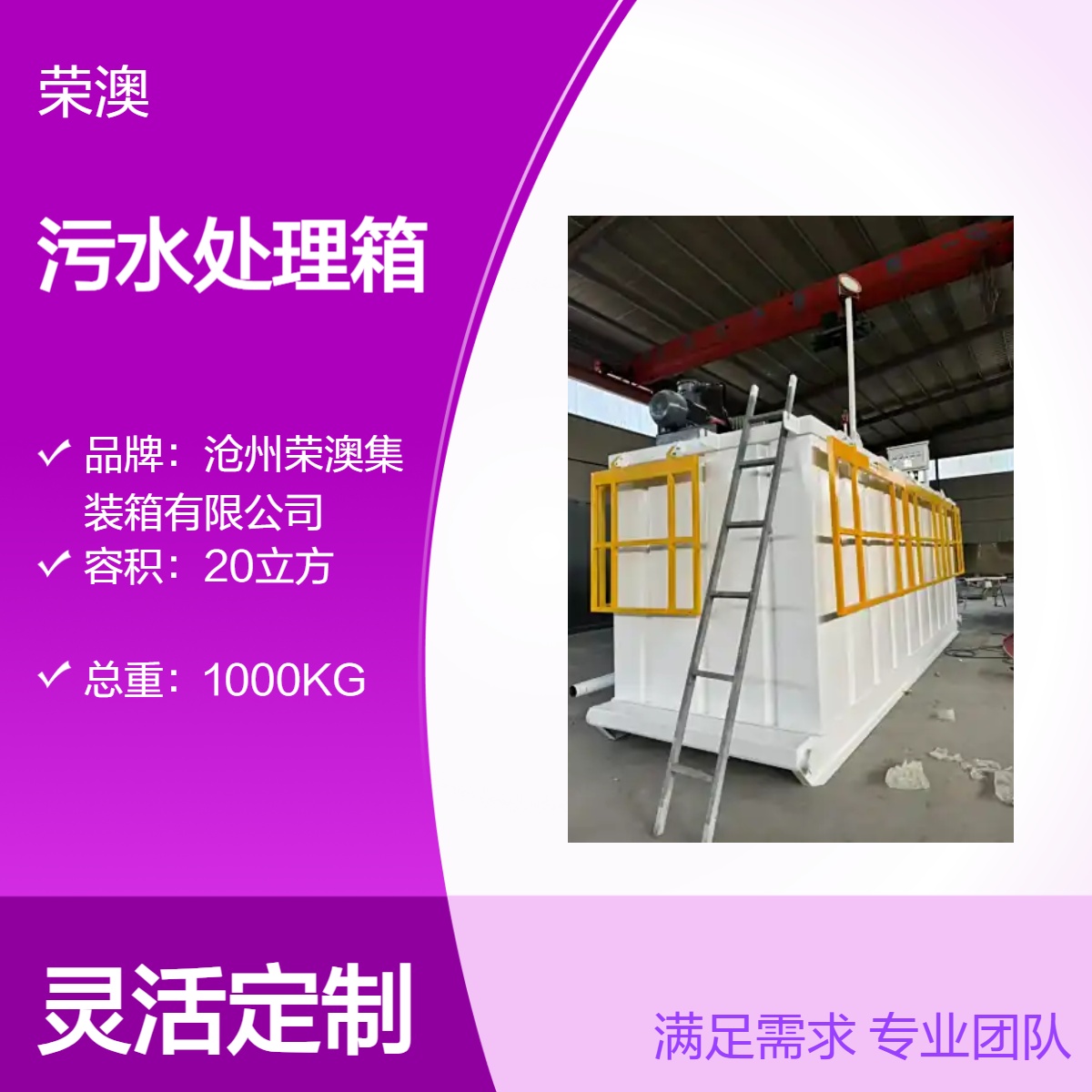 荣澳定制钢结构污水处理箱 20立方载重30吨 长方形设计