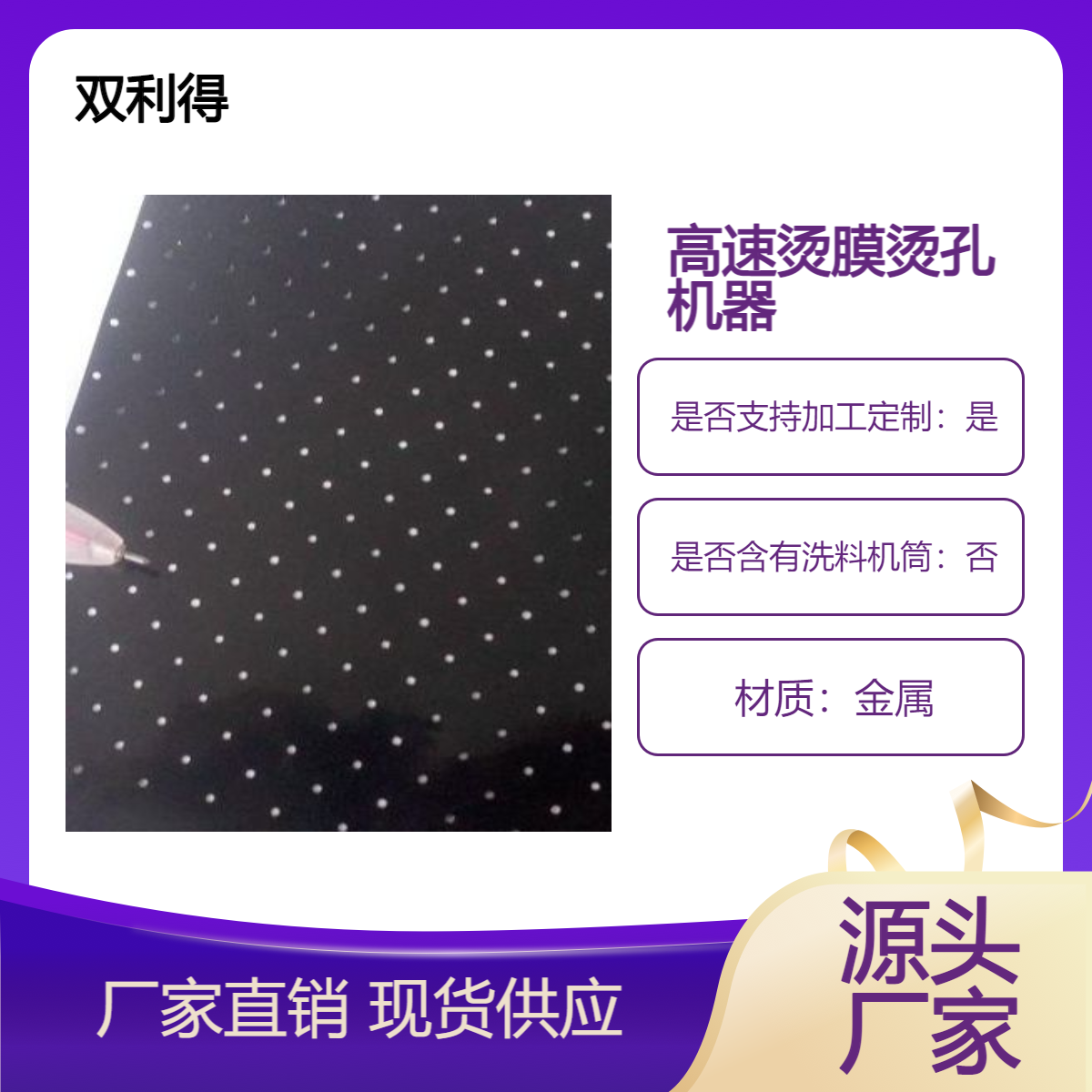 加工定制双利得高速烫膜烫孔机生产线根据客户需求定制