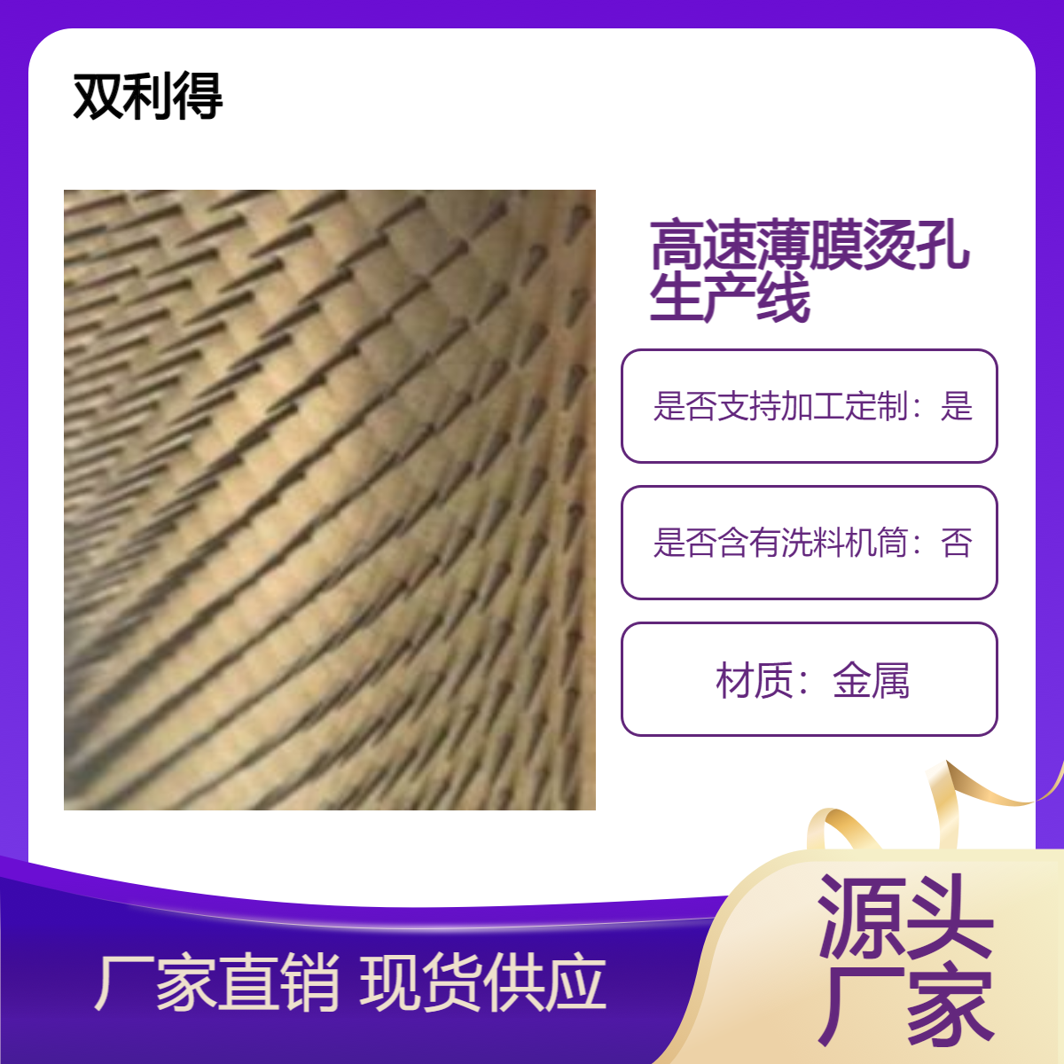 提供高速薄膜打孔机生产线支持定制化服务烫膜烫孔机器
