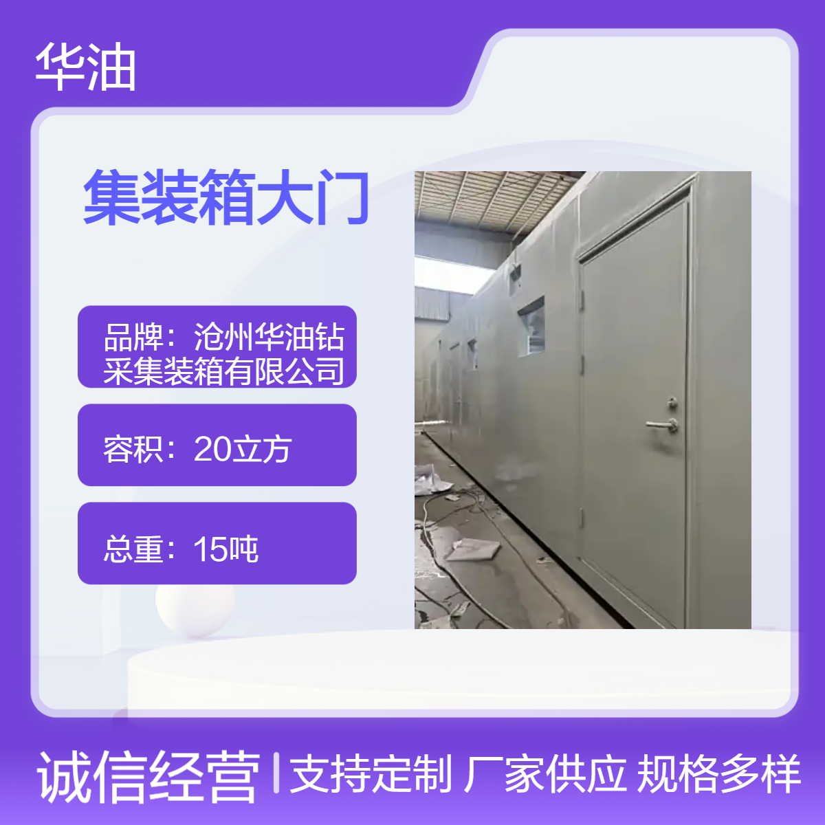 华油钻采定制钢结构集装箱大门 20立方40吨载重 结实耐用