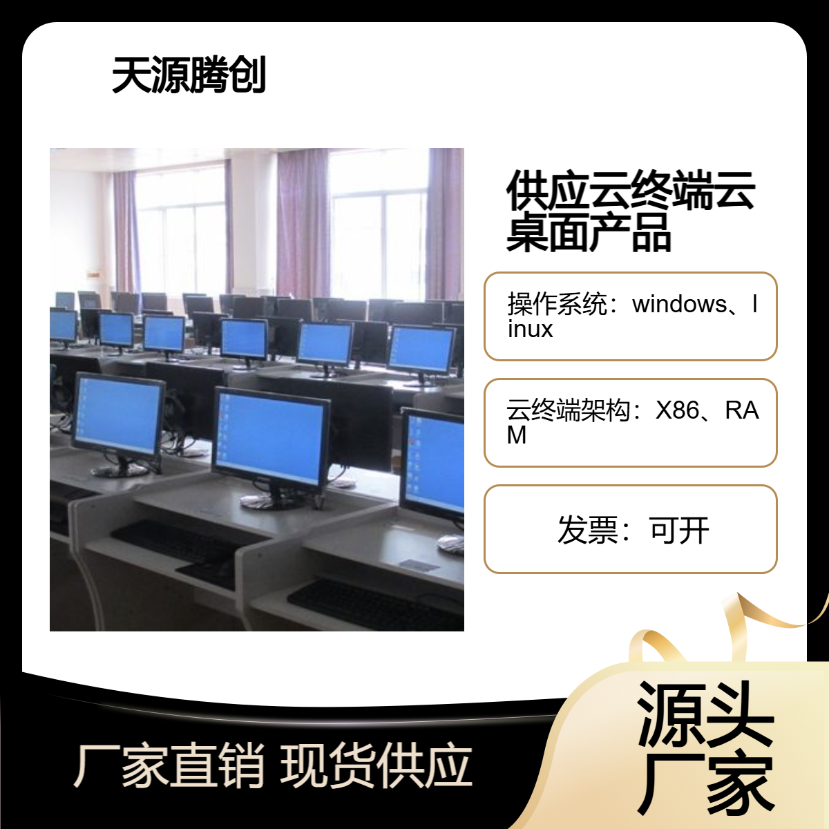 语音教室云教室管理软件 云办公设备云桌面IDV软件